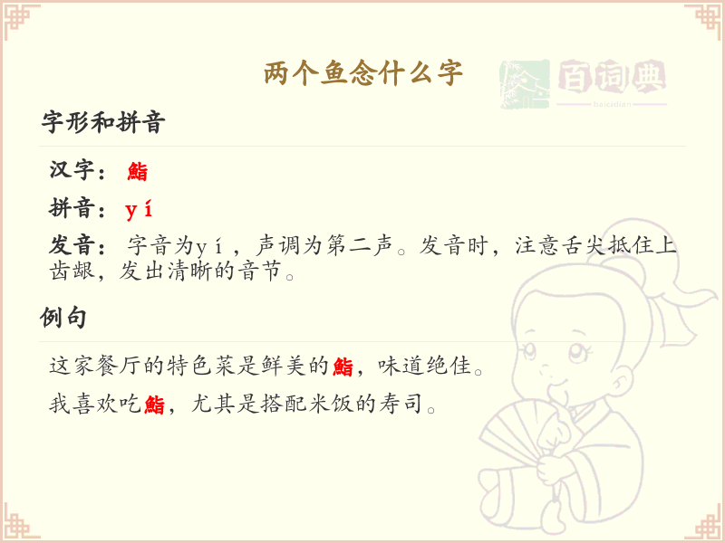 两个鱼念什么字_魚字旁的汉字详解
