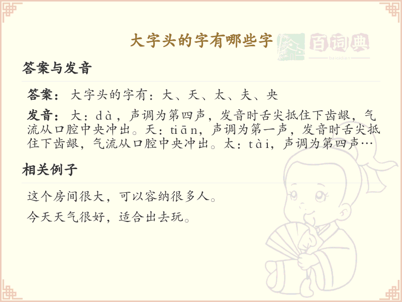 大字头汉字大全_带大字头的汉字详解