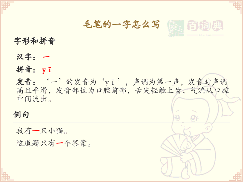 毛笔的一字怎么写？毛笔的一字笔画顺序详解