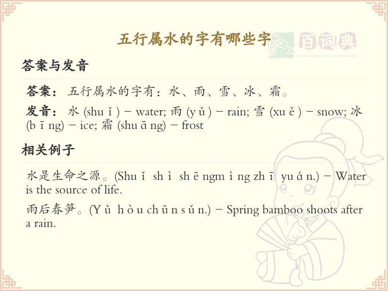 五行属水汉字大全_五行属水常用字详解