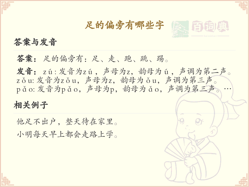 足字旁汉字大全_足字旁常用字详解