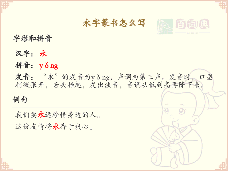 永字篆书怎么写？这份永字篆书笔顺详解，助你正确书写汉字_汉字笔顺学习