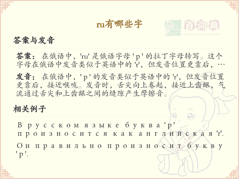 拼音ru的汉字_ru的汉字有哪些