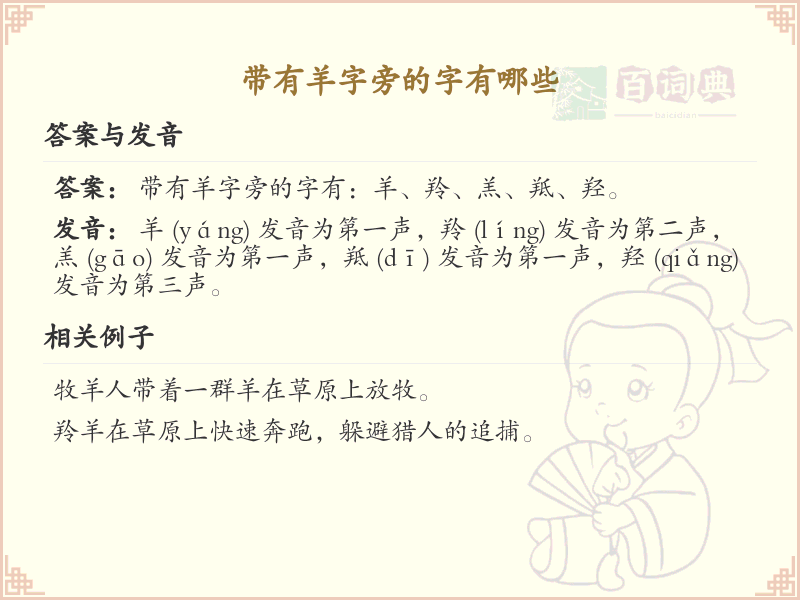 羊字旁的汉字有哪些_带羊字旁的汉字大全