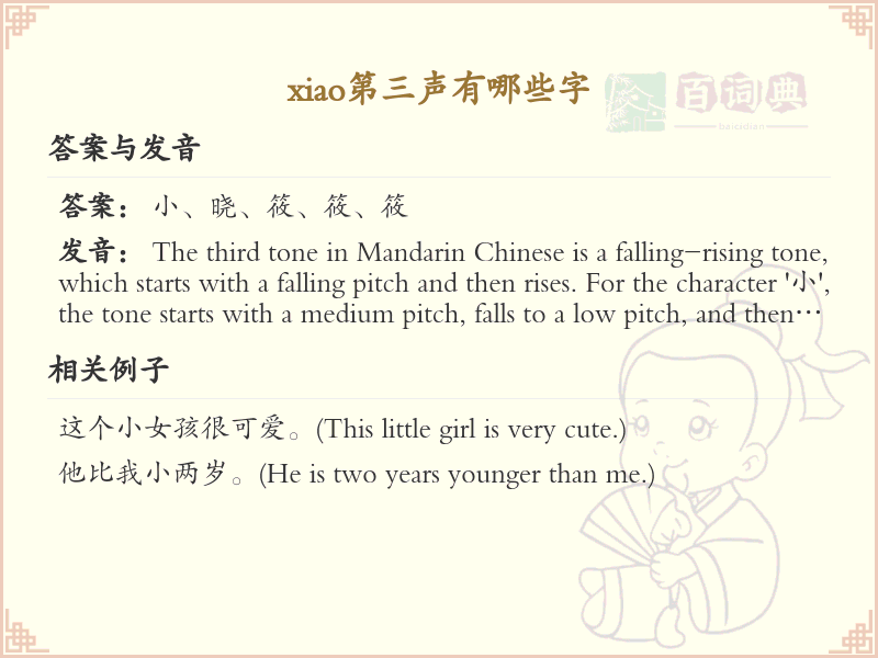 拼音xiǎo的汉字汇总_xiǎo的常用字详解