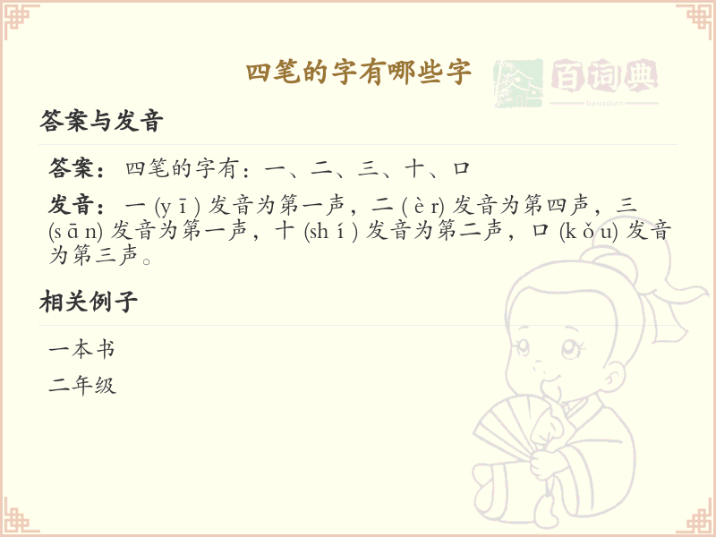 四笔字大全及解释_四笔汉字汇总