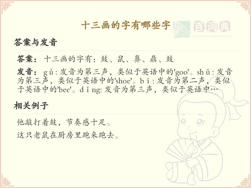 十三画的字有哪些字_十三画汉字大全及详细解析