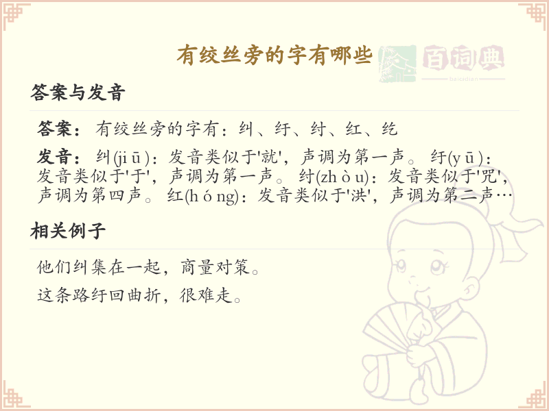 绞丝旁的字有哪些？带绞丝的汉字大全