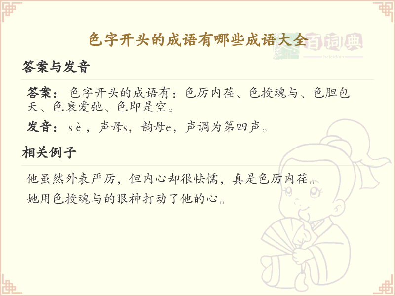 色字开头的成语大全_色字成语列表及解释