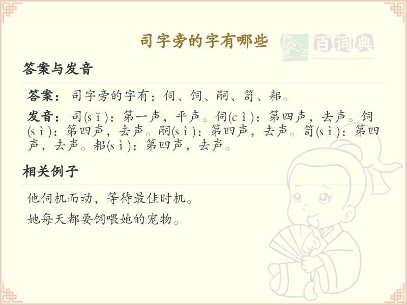 司字旁的汉字有哪些_司字旁的字