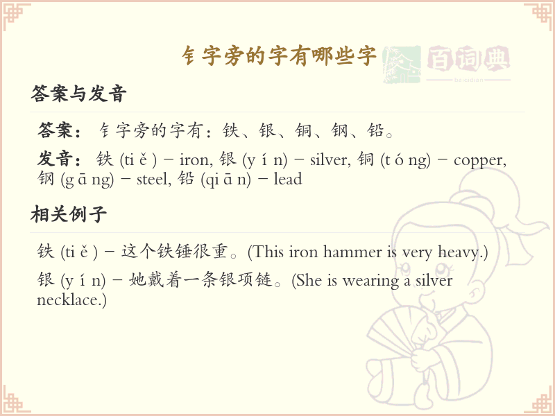 钅字旁的汉字有哪些_带钅的汉字大全