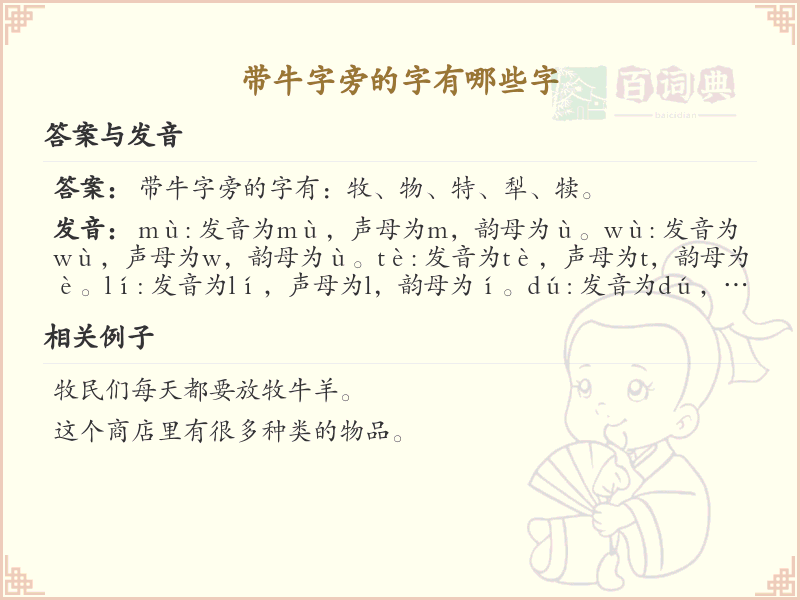 牛字旁的汉字有哪些_认识牛字旁的字