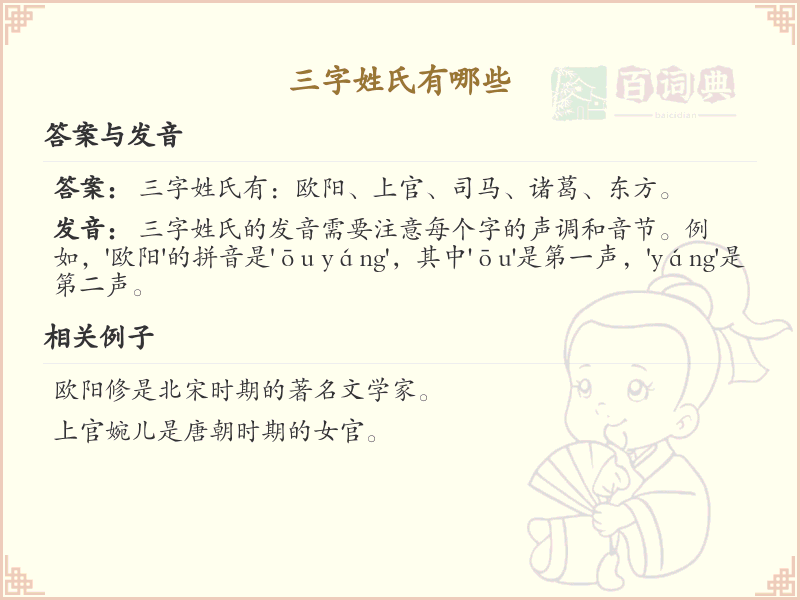 三字姓氏大全_三字姓氏有哪些_三字姓氏详解