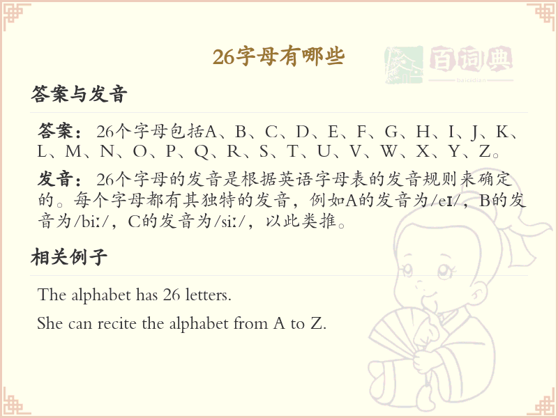 2*字母全解析_英文字母表详解