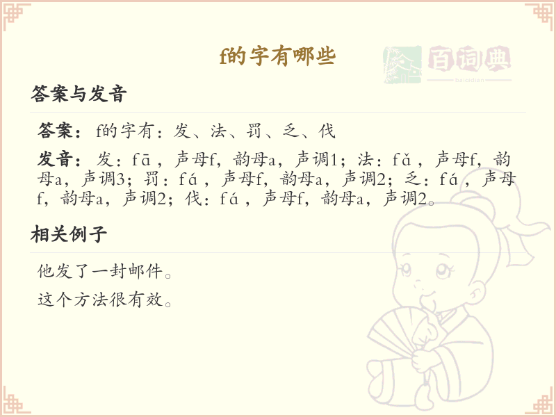 f的字有哪些？带f的汉字大全