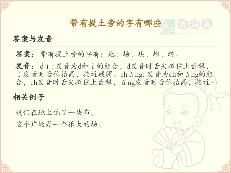提土旁的字有哪些？带提土的汉字大全