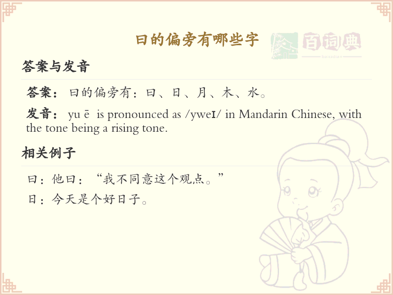 曰字旁的字你认识多少？这份超全曰字旁汉字清单送给你_汉字偏旁学习