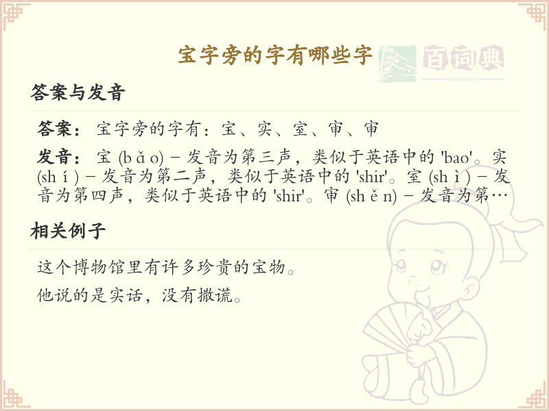宝字旁的汉字有哪些_宝字旁的字
