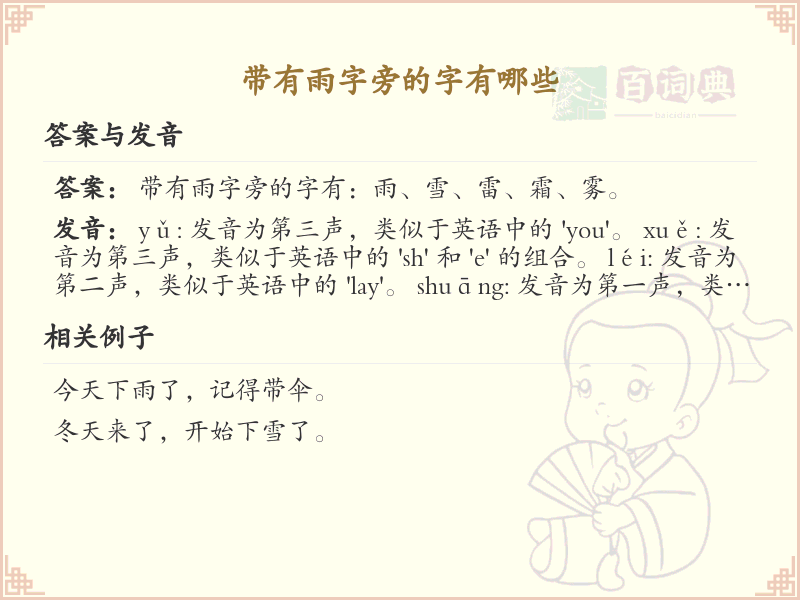 雨字旁的字有哪些？带雨字旁的汉字大全