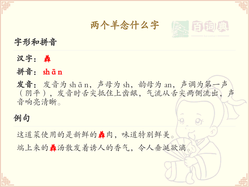 两个羊念什么字_双羊组合的汉字解析