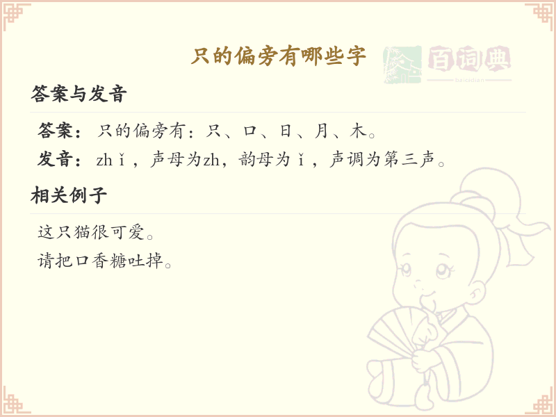 只的偏旁汉字大全_只字旁常用字详解