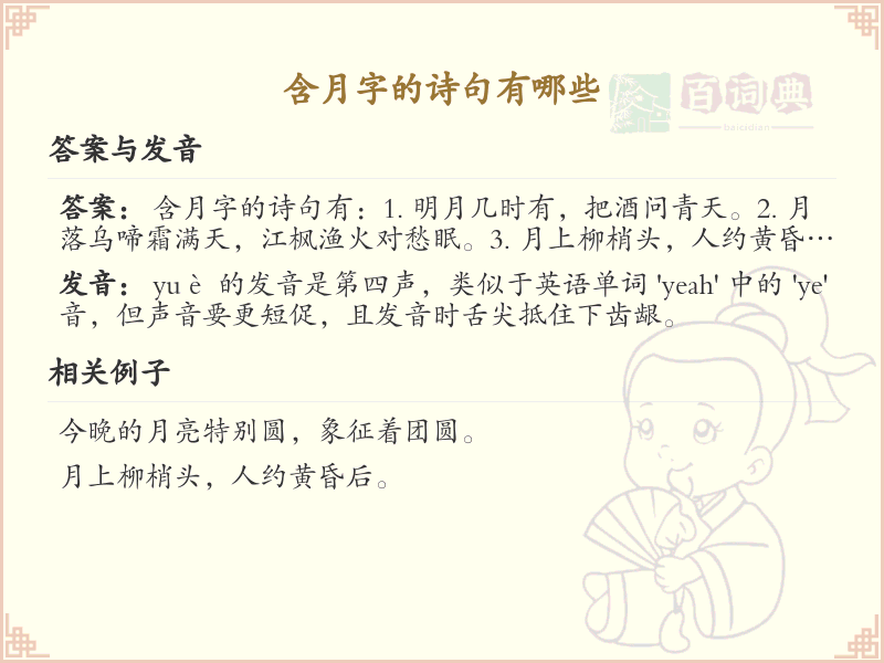 含月字的诗句大全_经典诗句中的月字用法解析