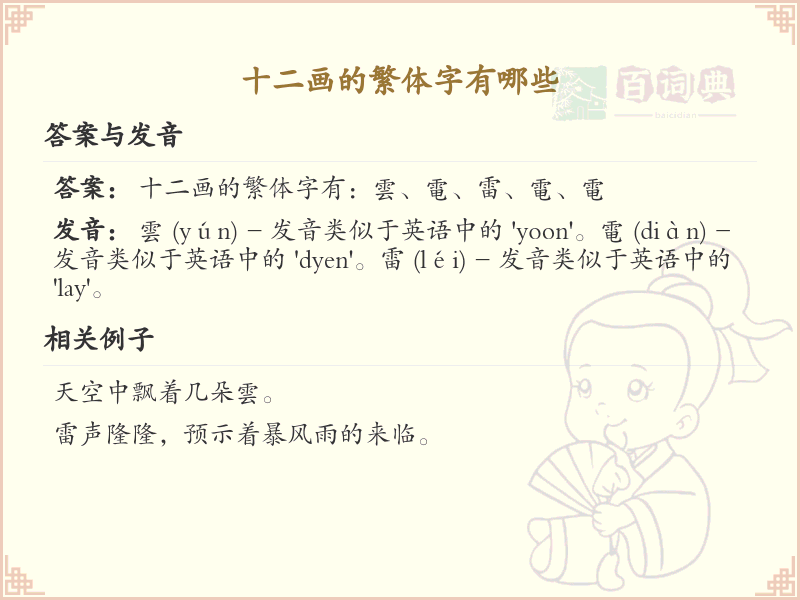 十二画繁体字大全_十二画繁体字详细解析