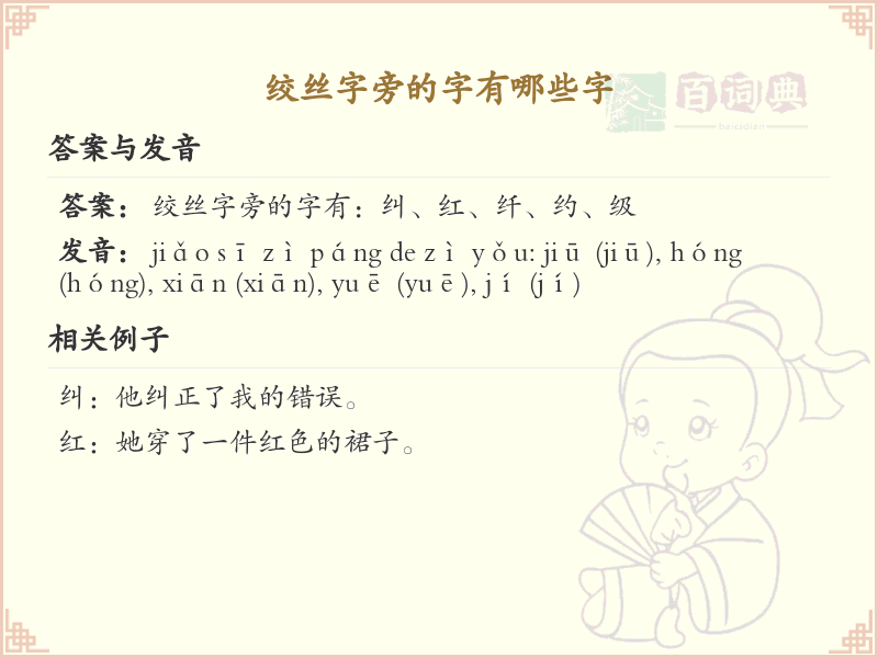 绞丝字旁的字有哪些字