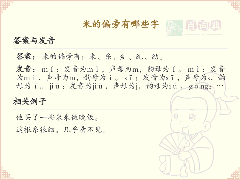 米字旁的字有哪些？这份列表让你快速掌握_汉字偏旁学习