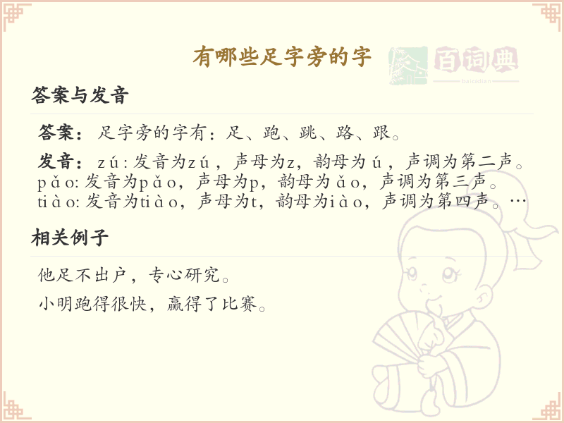 足字旁的字有哪些？带足的汉字大全