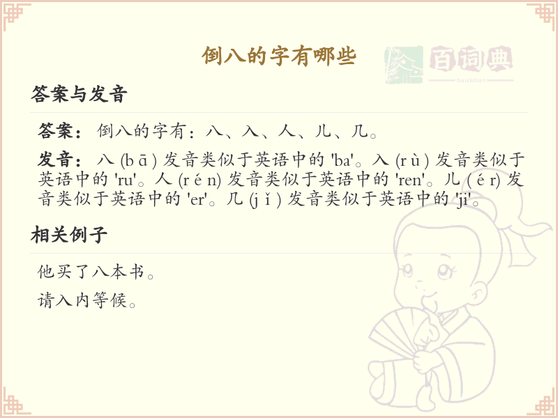 倒八的字有哪些_倒八字形汉字详解与笔顺规则