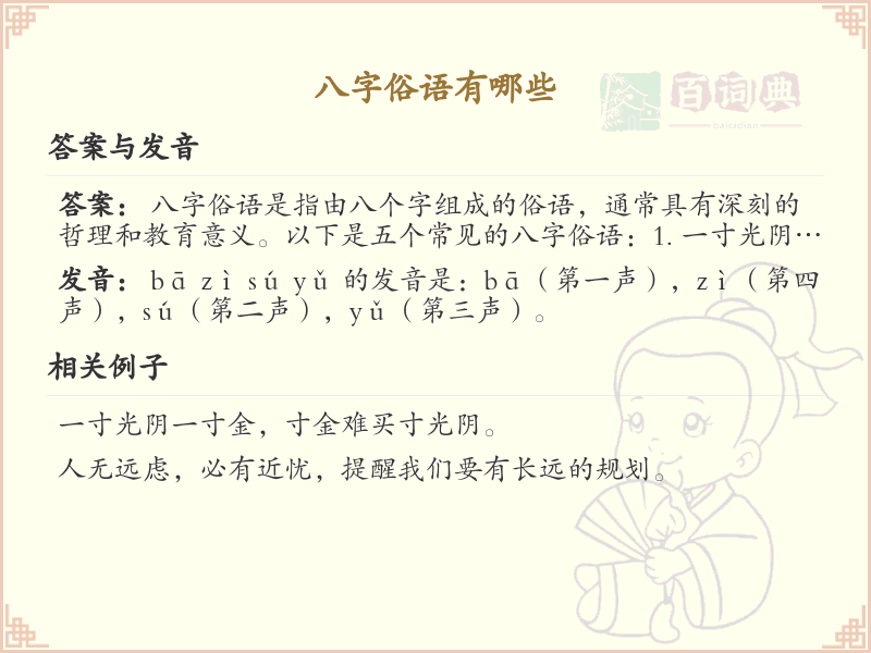 八字俗语大全_常见八字俗语及解释