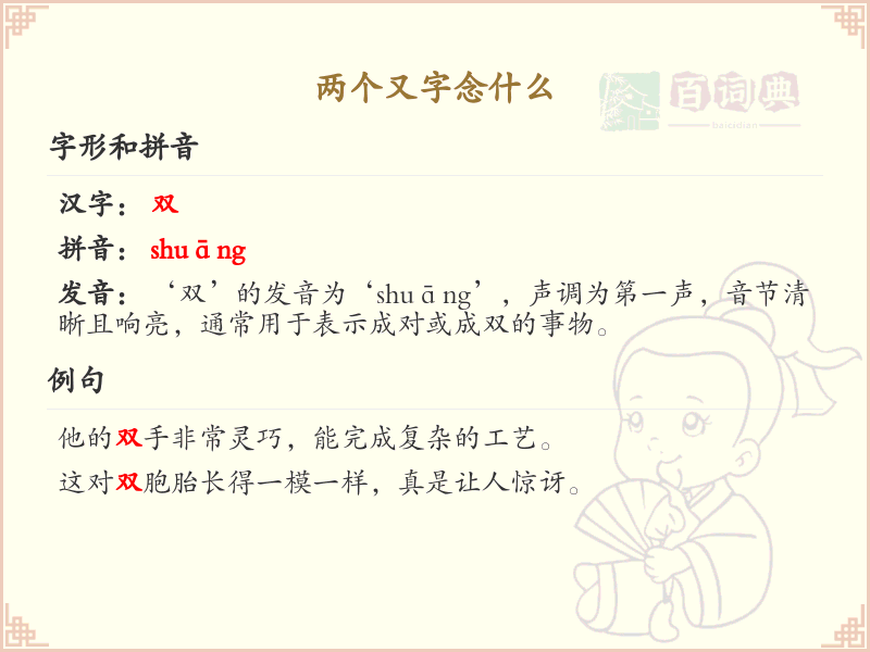 两个又字组合汉字解析_认识双又字旁的汉字