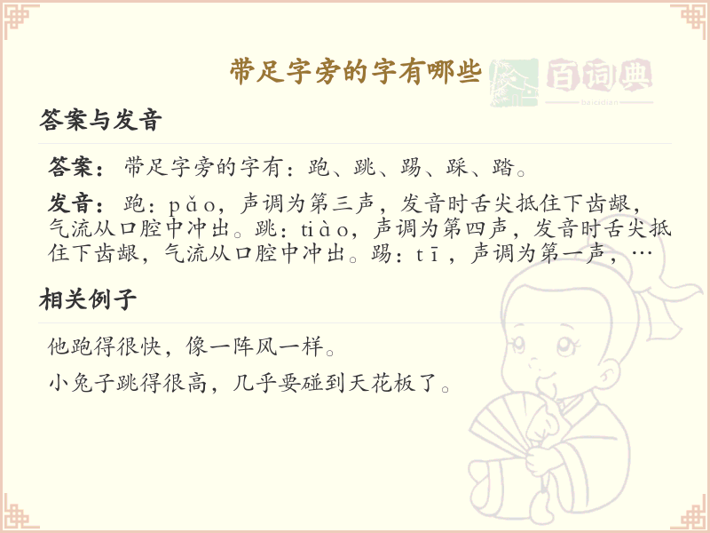 带足字旁的字有哪些？带足的汉字大全