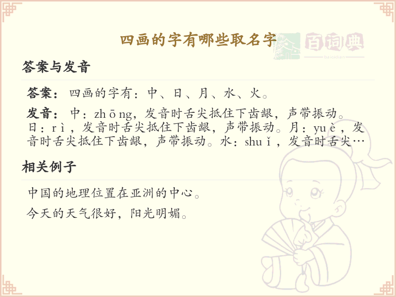四画的字起名大全_精选四画吉利字，给宝宝起好名