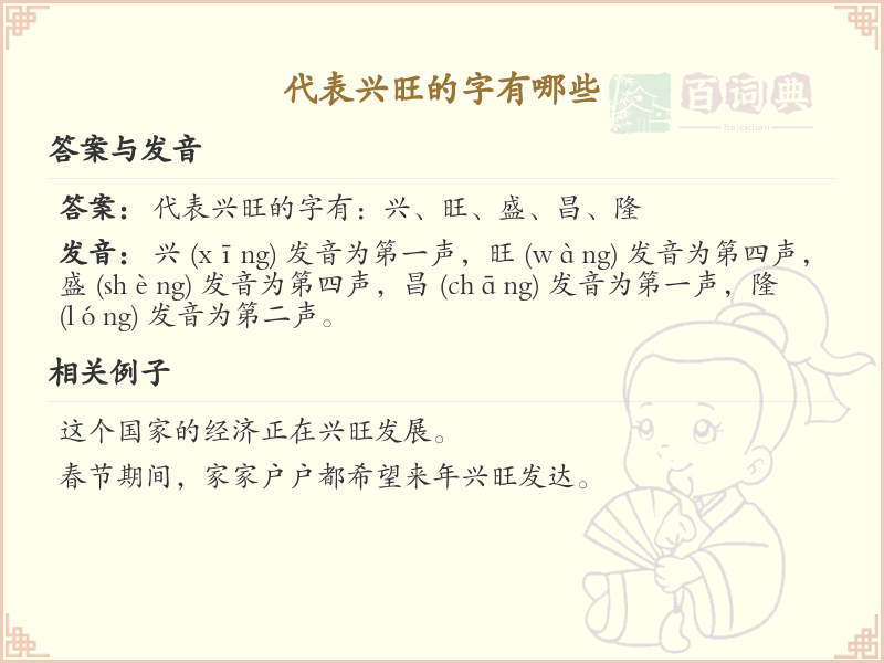 代表兴旺的字有哪些_兴旺字大全及含义解析