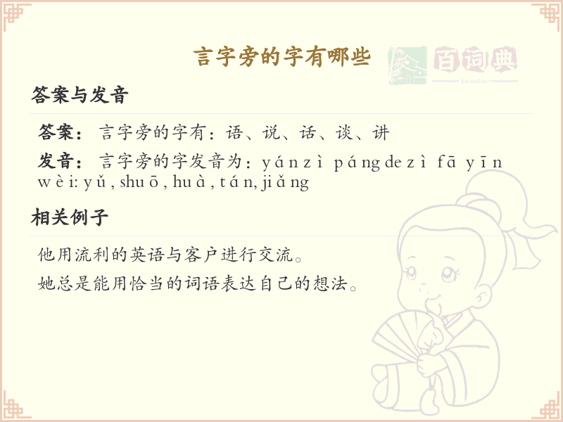 言字旁的汉字有哪些_言字旁的字