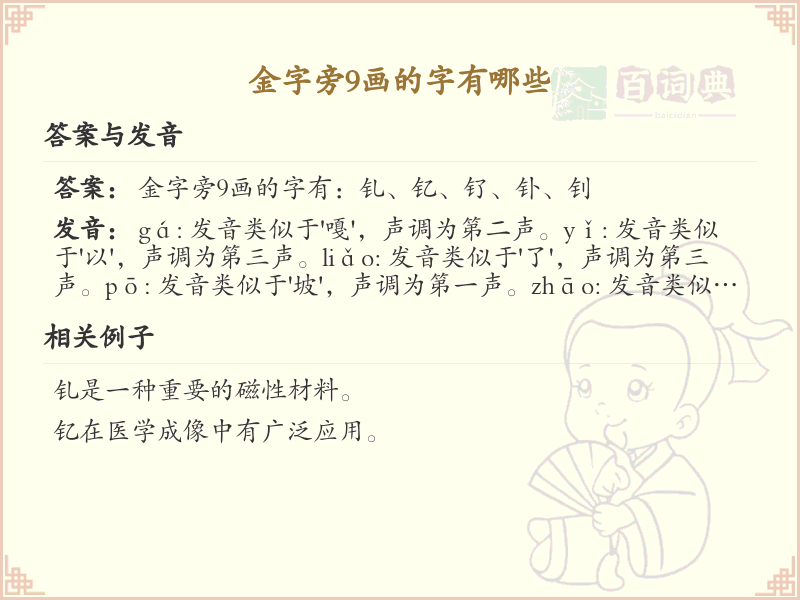 金字旁9画字大全_金字旁9画汉字精选