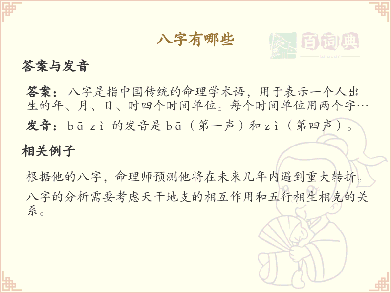 八字起名常用字精选_八字吉利汉字推荐