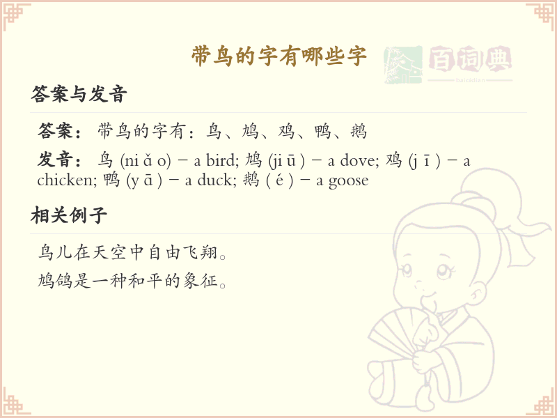 带鸟的字有哪些？带鸟的汉字大全
