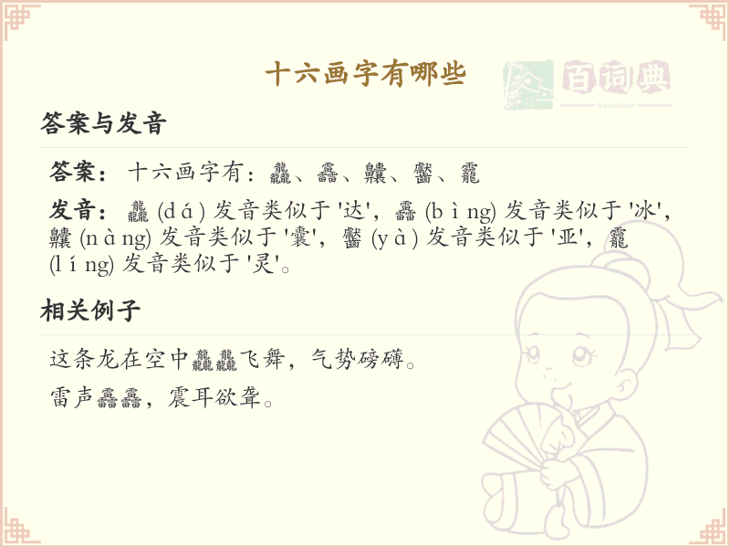 十六画起名常用字精选_十六画吉利汉字推荐