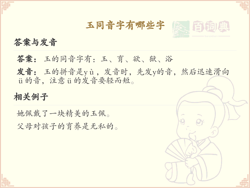 拼音yu的汉字大全_yu的常用字解析