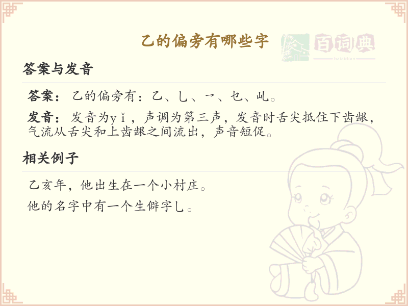 乙的偏旁汉字大全_乙偏旁常用字详解