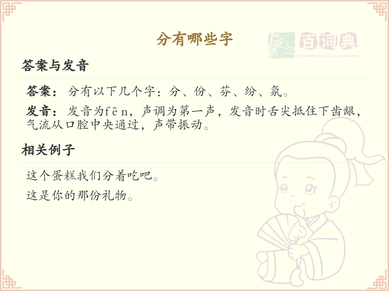 分有哪些字_分字旁汉字大全及详细解析