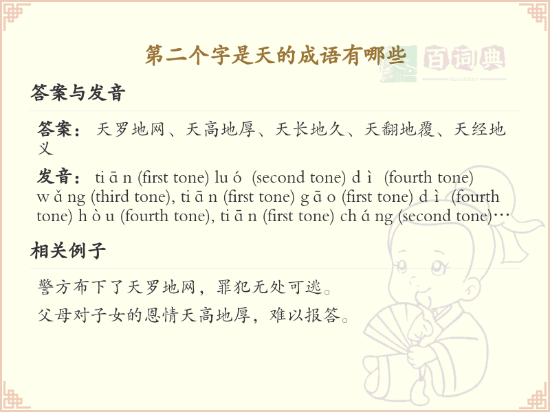 第二个字是天的成语大全_含天字的成语及解释