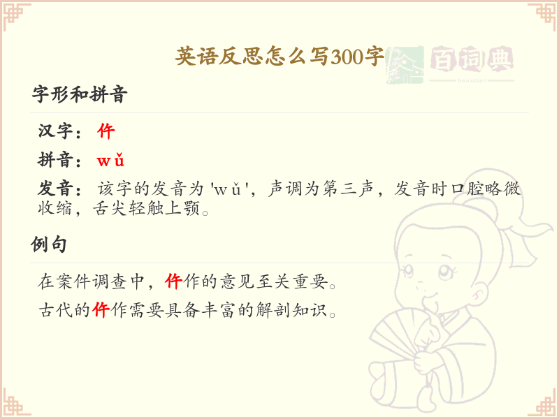 英语反思写作技巧_300字英语反思范文分享_提升英语写作能力