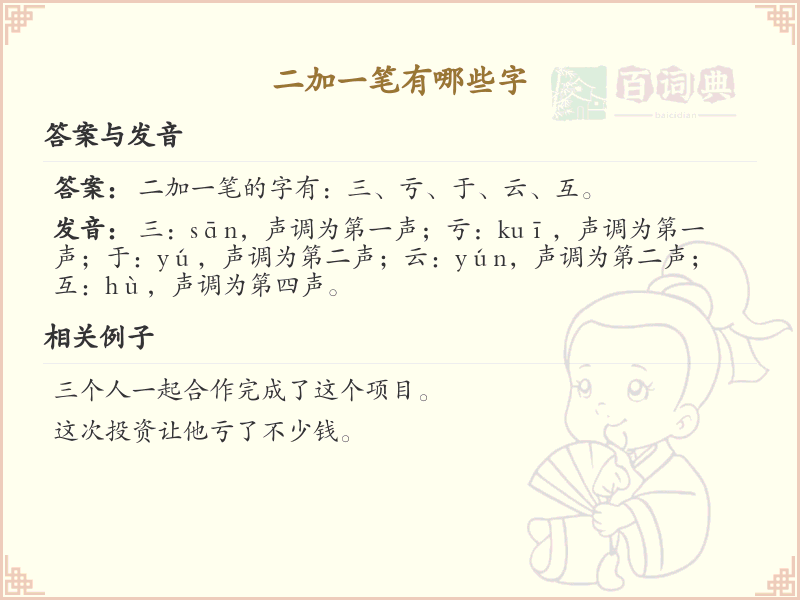 二字加一笔常用字汇总_二字加笔画汉字详解