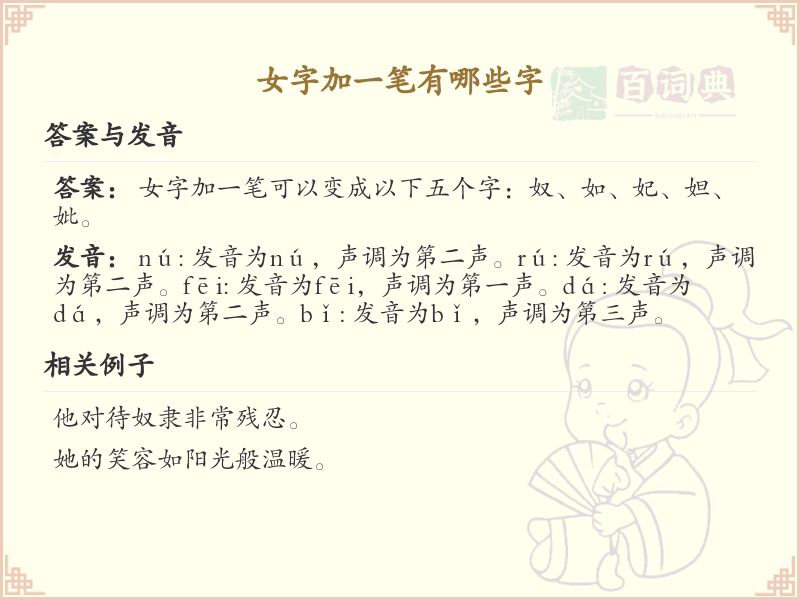 女字加一笔有哪些字_女字加笔画的汉字汇总