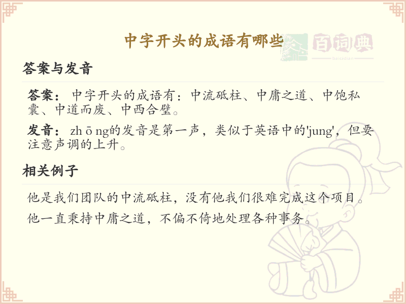 中字开头的成语大全_中字成语列表