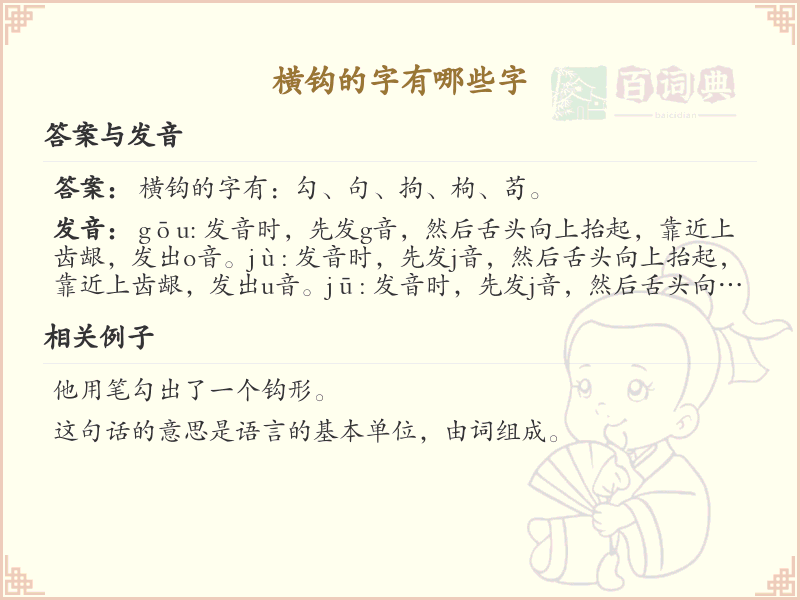 横钩的字有哪些？带横钩的汉字大全 | 横钩字大全